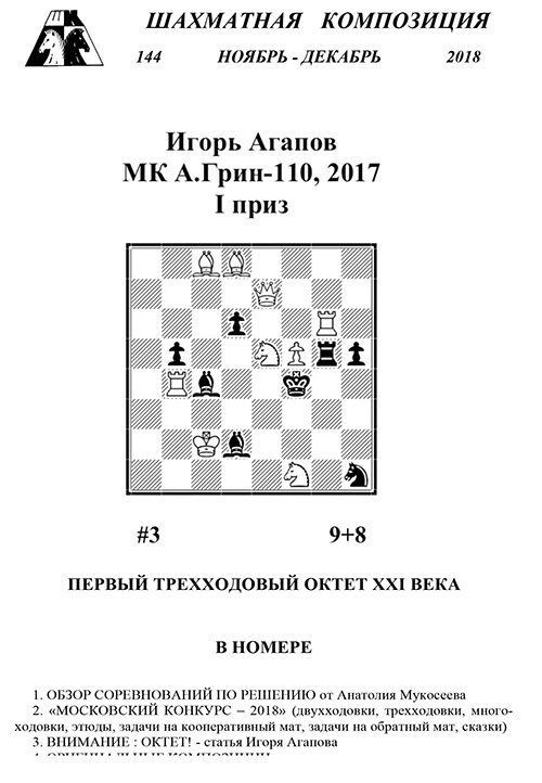 Выпущен №144 журнала "Шахматная композиция"